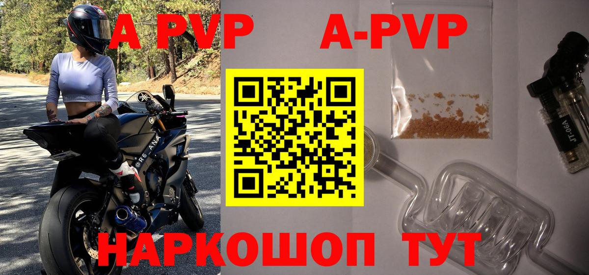 А ПВП VHQ  Вход с VPN  A-PVP мука  Советская Гавань 