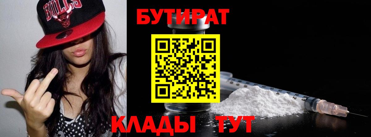 Бутират оксибутират Советская Гавань