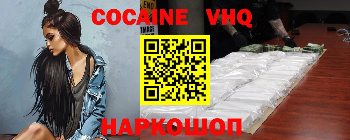 Советская Гавань  КОКАИН Fish Scale  COCAIN 97%  Вход с VPN 