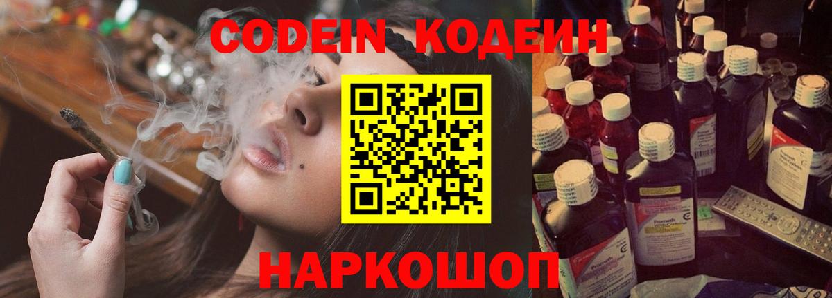 Советская Гавань  Codein напиток Lean (лин)  Кодеиновый сироп Lean напиток Lean (лин)  Вход с VPN 