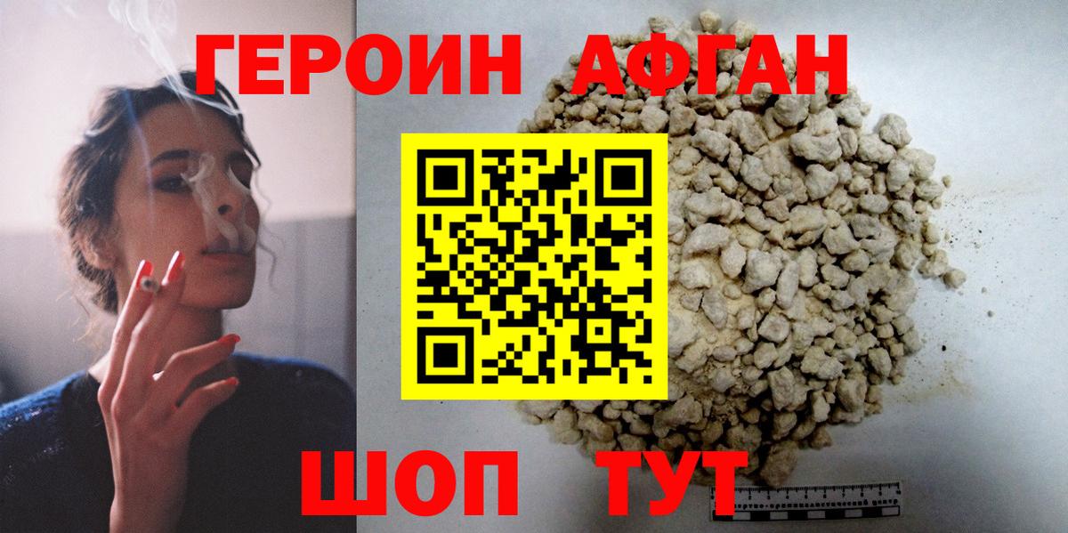 Советская Гавань  ГЕРОИН Афган  Вход с VPN 