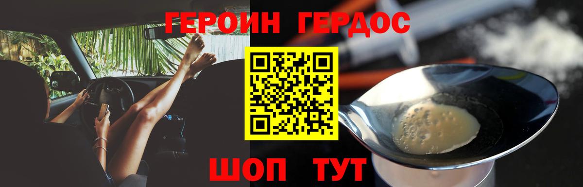 Героин хмурый Советская Гавань