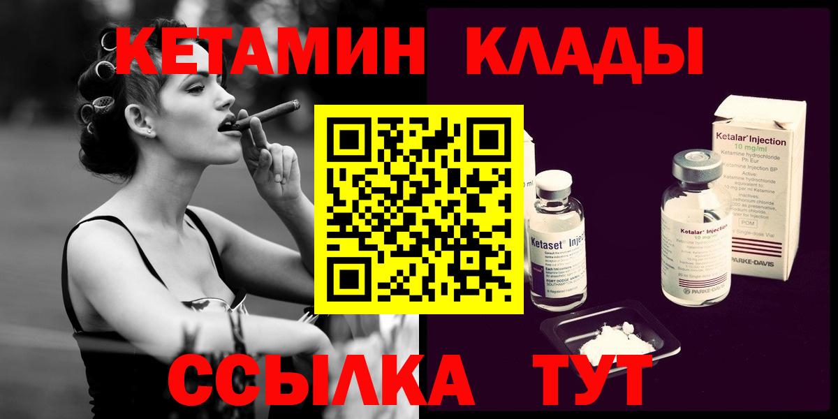 КЕТАМИН ketamine Советская Гавань