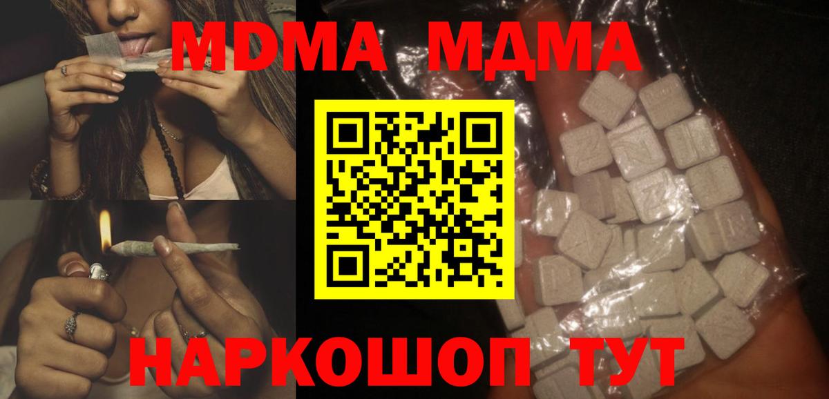 Советская Гавань  MDMA молли  Вход с VPN  MDMA VHQ 