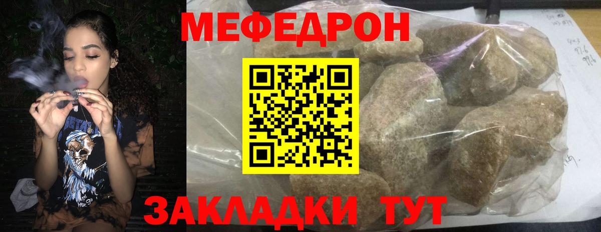Меф мяу мяу мука Советская Гавань