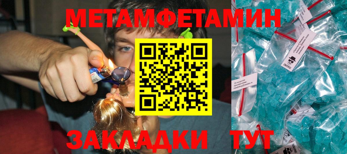 МЕТАМФЕТАМИН кристалл Советская Гавань