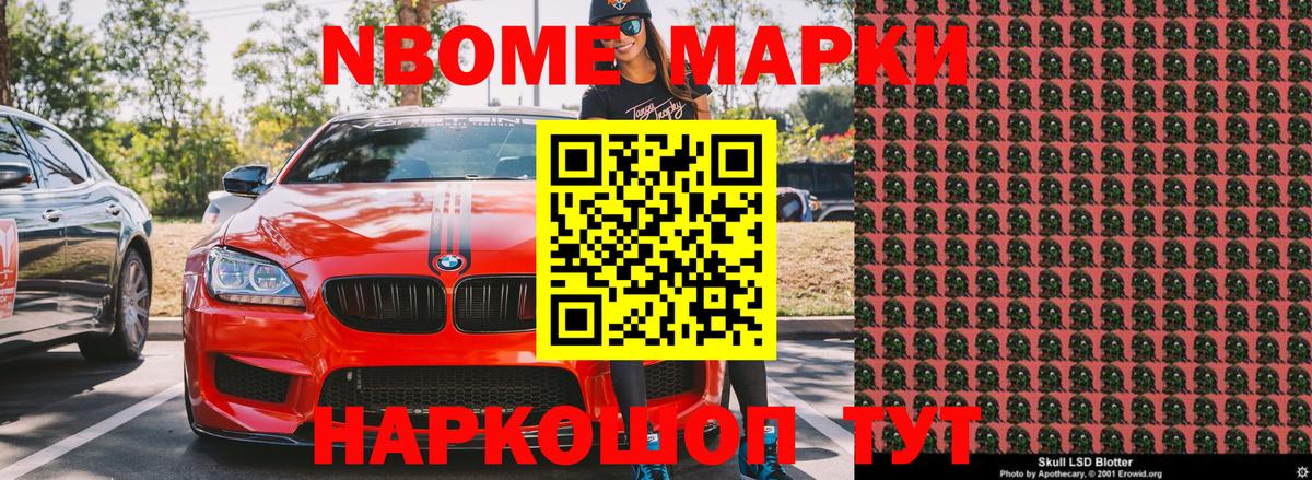 Марки 25I-NBOMe 1500мкг  Вход с VPN  Советская Гавань 