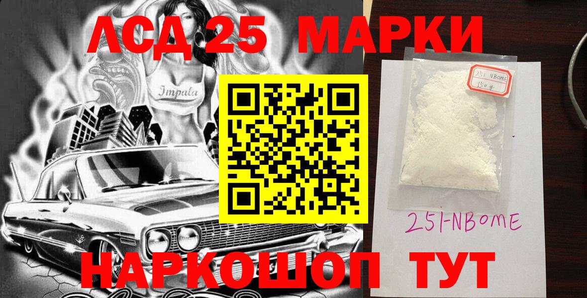 Марки 25I-NBOMe 1,5мг Советская Гавань